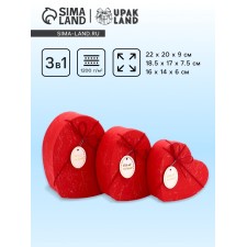 A set of boxes 3 in 1 heart 22 x 20 x 9;  18.5 x 17 x 7.5; 1 6 x 14 x 6 cm