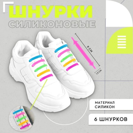 Silicone laces, set 6 pcs, color rainbow