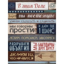 Photo -panel picture Rules at home 30x40