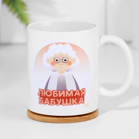 Кружка "Любимая бабушка", 320 мл-1