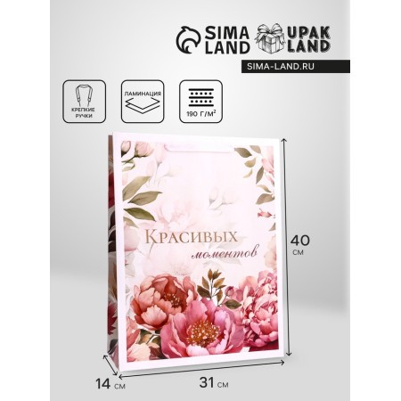 Gift Vertical Gift "Beautiful Moments", l 31 × 40 × 14 cm