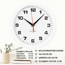 Часы настенные, d-28 см, интерьерные, Классика, бесшумные