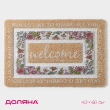 Rug gate a lot 40x60 cm, PVC