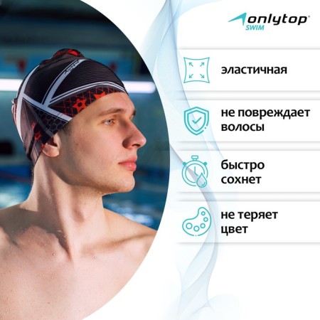 Шапочка для плавания взрослая ONLYTOP, тканевая, обхват 54-60 см-1