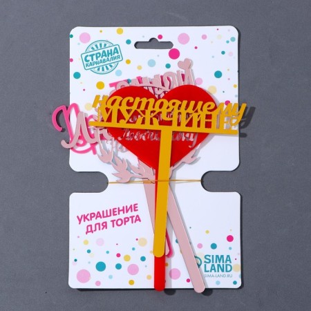 Topper acrylic "Favorite holiday for her and for him", mix-3
