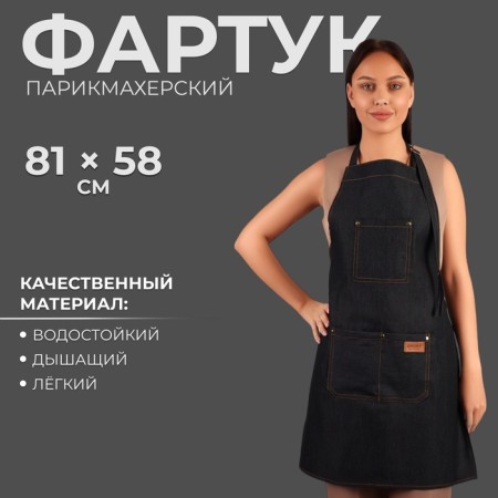 Apron for the master, denim, black color