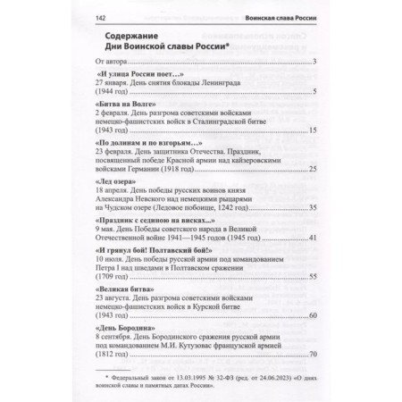 A collection of scripts for memorable dates and holidays. Author: Pobedinskaya L.A.-1