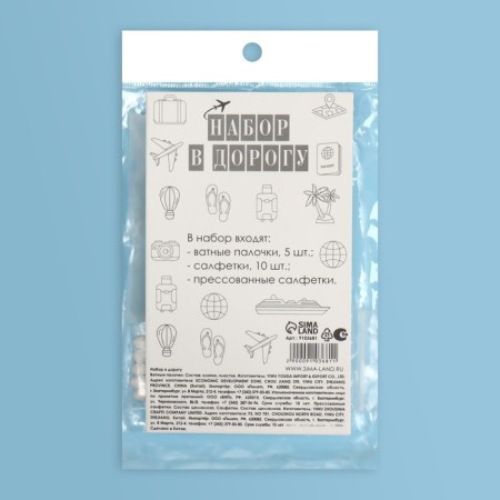 Road set, 3 objects, cotton sticks 5 pcs, cotton pads 10 pcs, pressed napkins-6