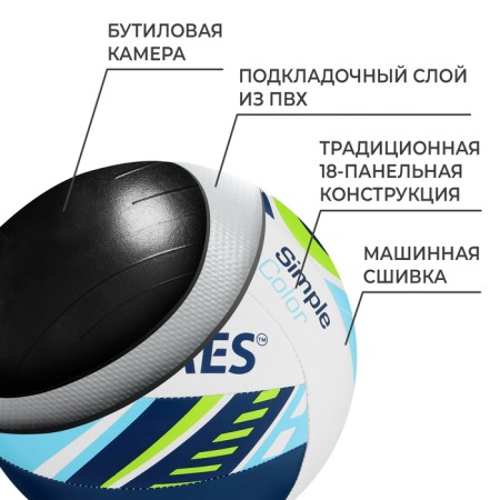 Volleyball ball Torres Simple Color V323115, TPU, machine stitching, 18 panels, p. 5-2