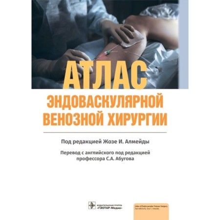 Atlas of endovascular venous surgery