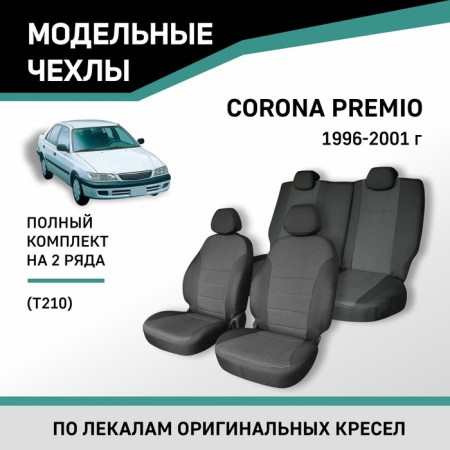 Auto-Cherkhly for Toyota Corona Premio (T210), 1996-2001, Jacquard
