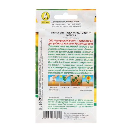 Viola seeds "Frizl Sizl", F1, yellow corrugated-1