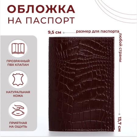 Passport cover, crocodile, burgundy color
