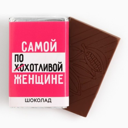 Milk chocolate "The most lustful", 12 g. (18+)