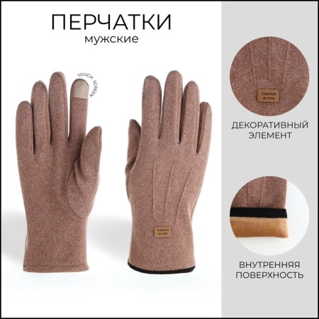 Gloves are male, dimensionless, without insulation, brown color