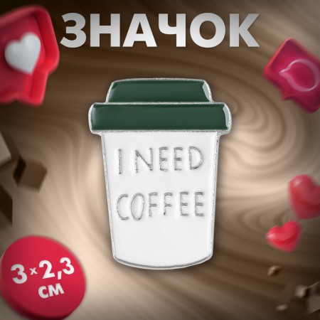 Icon "I need coffee", the color is white-green in silver