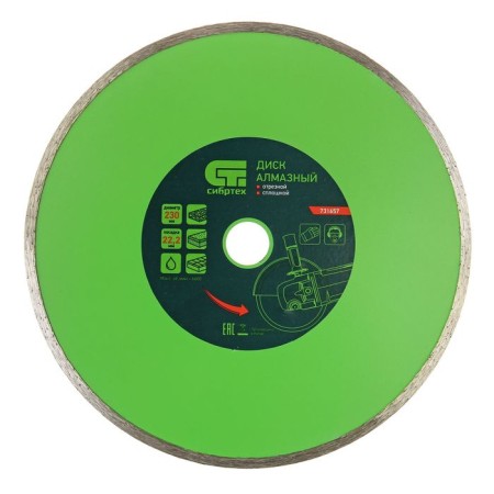 Disk Diamond Silent Sibrtekh, Wet Car, 230 x 22.2 mm-1