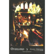 Overlord. Volume 5. The men of the kingdom I. Maruama K.