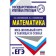 Exam. Mathematics. The entire school course in tables and schemes to prepare for a single state exam