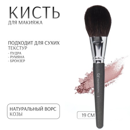 Premium makeup brush, 19 cm, black color