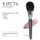 Premium makeup brush, 19 cm, black color
