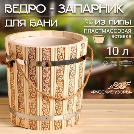 Bucket for a bathhouse, 10l, "Russian patterns", with a plastic insert-1