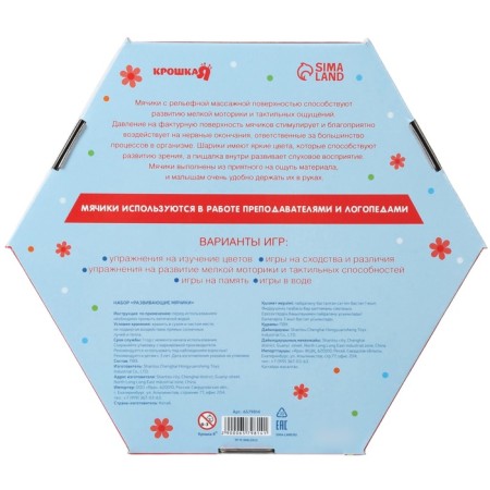 A set of developing tactile balls “Flower”, with a squeak, 7 pcs, crumb I-20