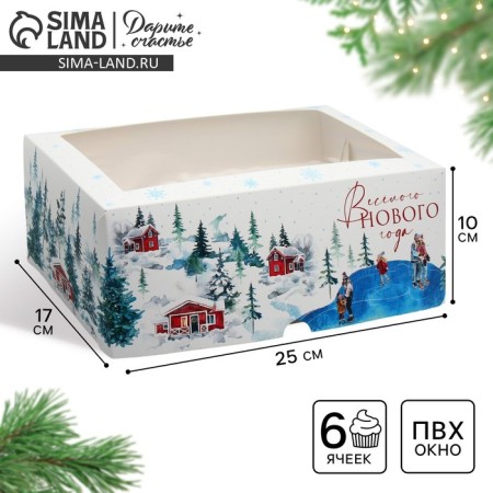 The folding box is 6 cupcakes with the “Fun New Year” window, 25 x 17 x 10 cm, New Year