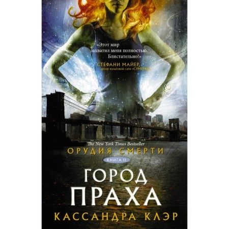 Death tools. The city of Poach. Claire Cassandra