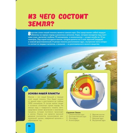 Детская энциклопедия «Земля»-12