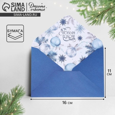 Gift envelope "Blizzard", snowflakes 16 x 11 cm, New Year