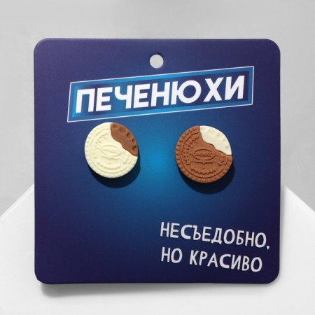 Earrings plastic "cookie" bitten, white-brown color in silver