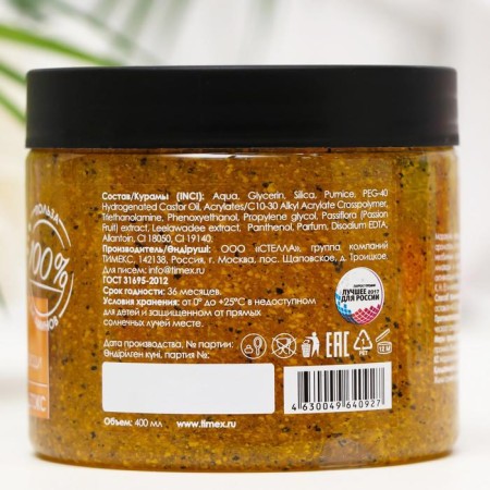 Body scrub Compliment Double Beauty “Saturation by vitamins and detox”, 400 ml-3