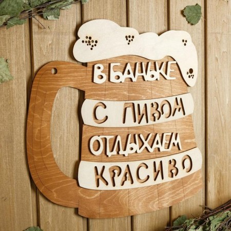 Bath plate 35 × 34.5 cm "In the bathhouse with beer we rest beautifully"-1