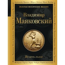 In a loud voice. Mayakovsky V.V.