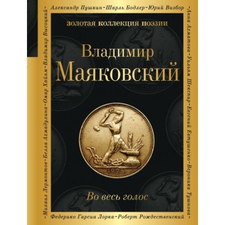 In a loud voice. Mayakovsky V.V.