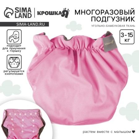 Panties-scammer, reusable, carbon-bamboo fabric, pink color, from 0-36 months.