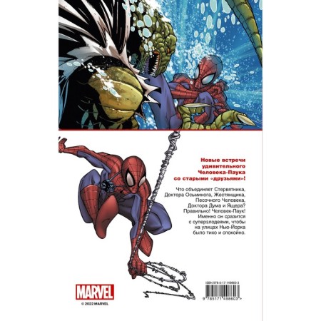 Spider-Man: sworn enemies. Kwantz D.-1