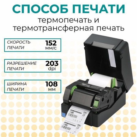 Thermalrotransfer printer - TSC TE200-1