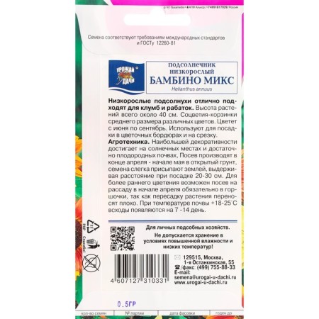 Flower seeds Sunflower Small Bambino, mix, 0.5 g-1