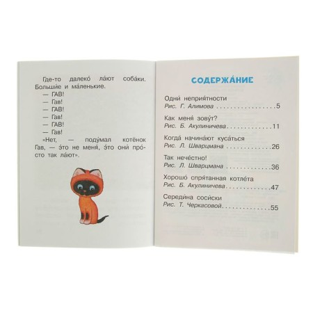 Котёнок по имени Гав. Остер Г.Б.-3