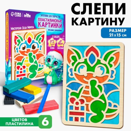 Plasticine pictures "Holiday by the Dragon"