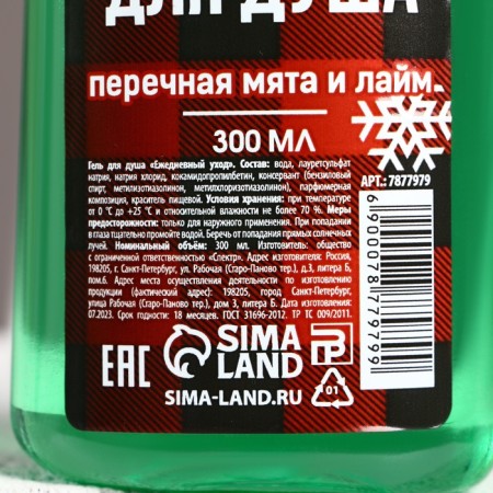 Shower gel “Happy New Brutal Year!”, 300 ml, mint and lime, pure happiness-3
