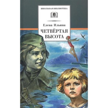 The fourth height. Ilyina E.