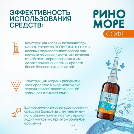 Nasal rhinomore spray Soft, 100 ml-5
