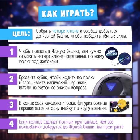 Настольная игра «Шар судьбы», 2-4 игрока, 6+-2