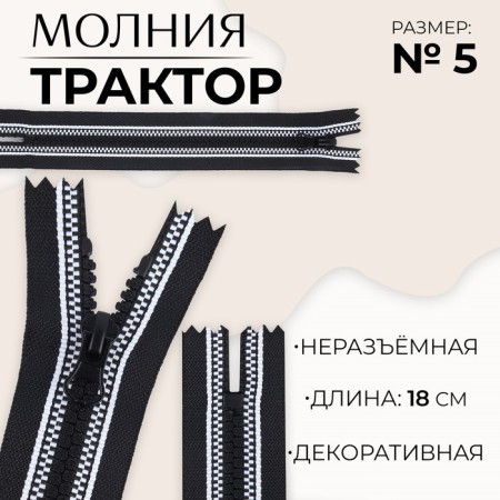 Lightning "Tractor", No. 5, non -proceeding, castle machine, 18 cm, black/white color