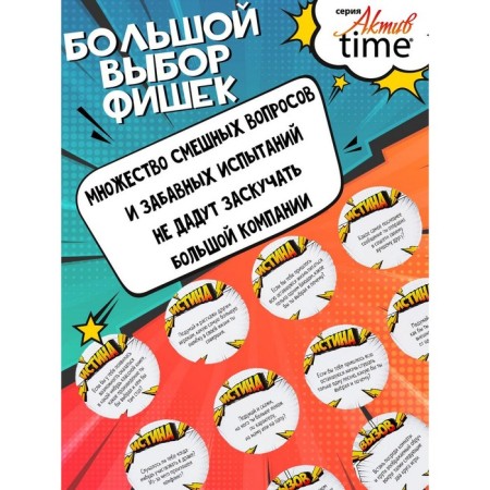 The game “Truth or call: 3 in 1” series “Time Asset”, 14+-2