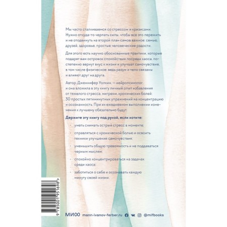 Calm itself. Scientifically sound practices that will help to cope with tension in everyday life. Jennifer U.-1