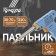 Paynik Pistol with tundra power adjustment, 30-70W, 220 V